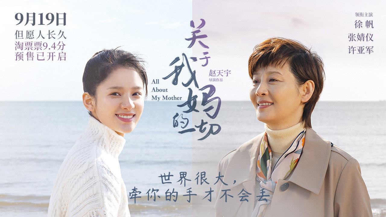 关于我妈的一切剧照