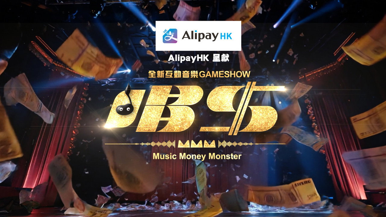 唱钱剧照