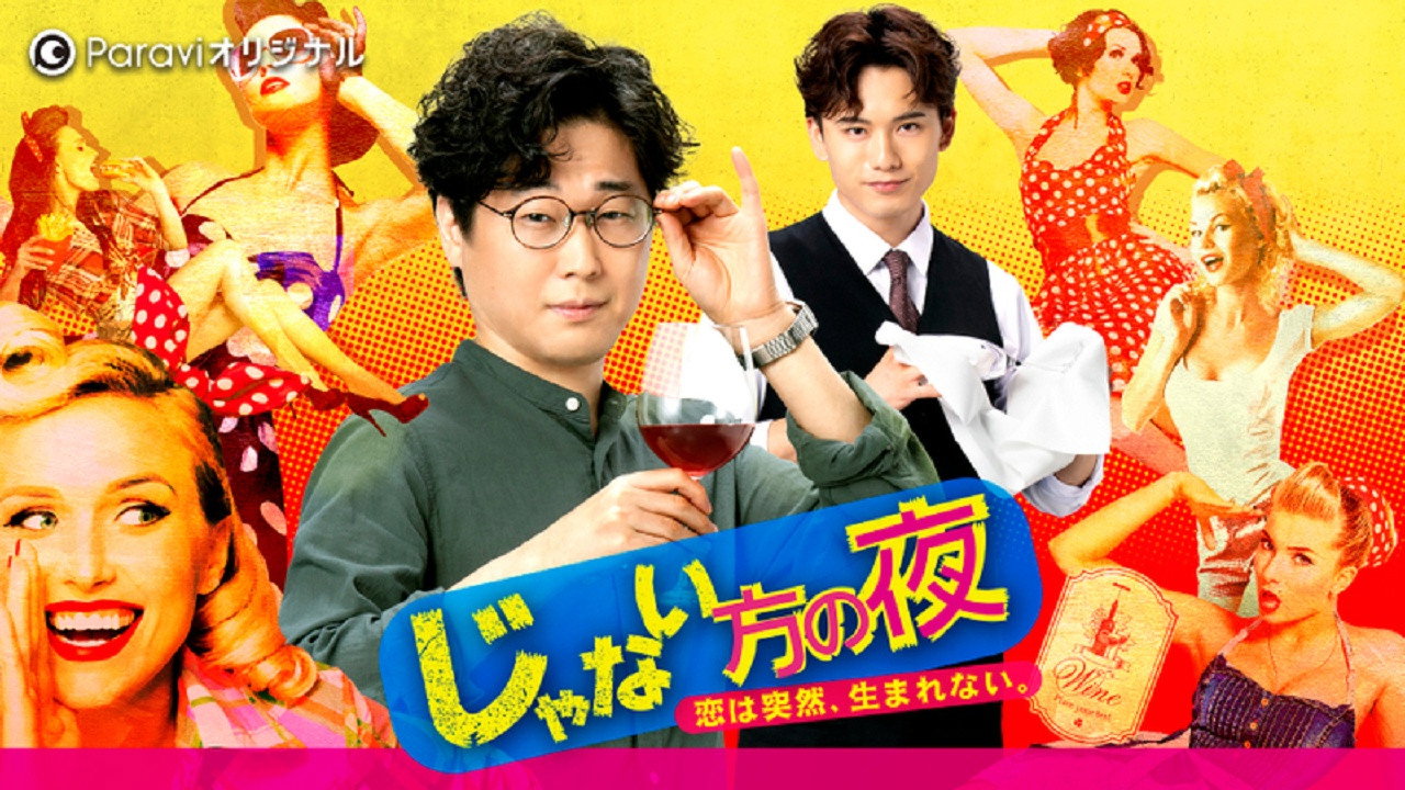 非主角的夜晚～恋爱不会突然萌生剧照