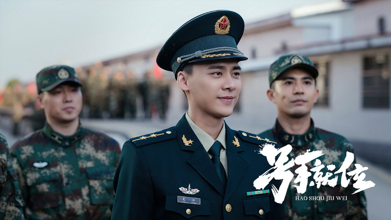号手就位剧照