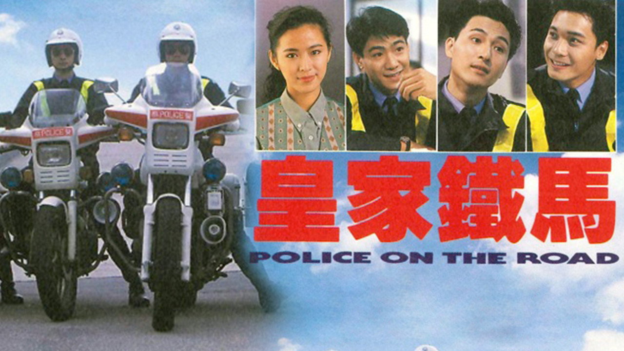 皇家铁马剧照