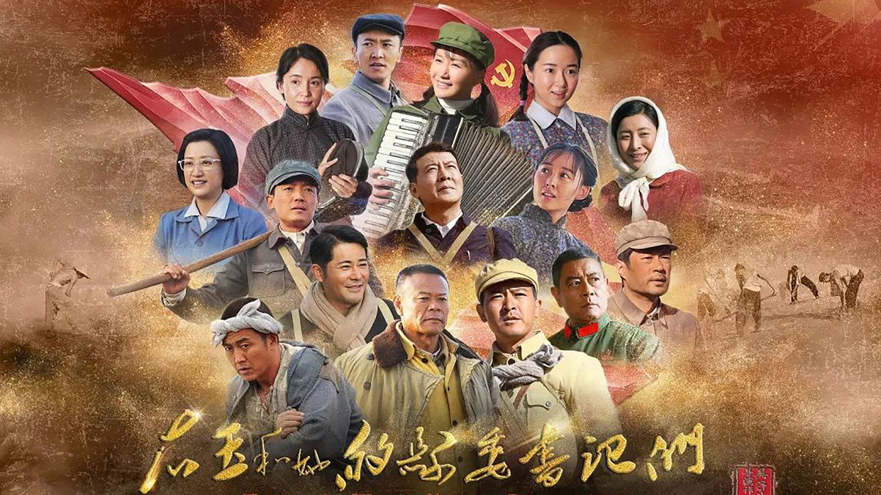 右玉和她的县委书记们剧照