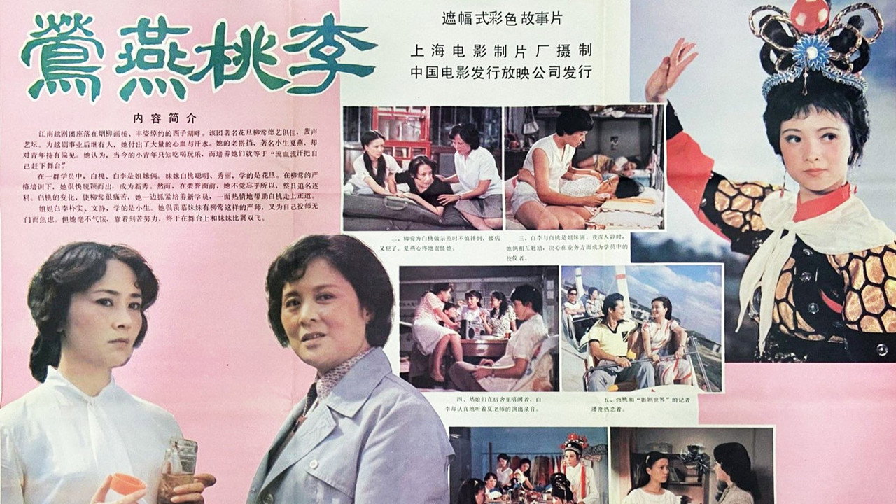 莺燕桃李剧照