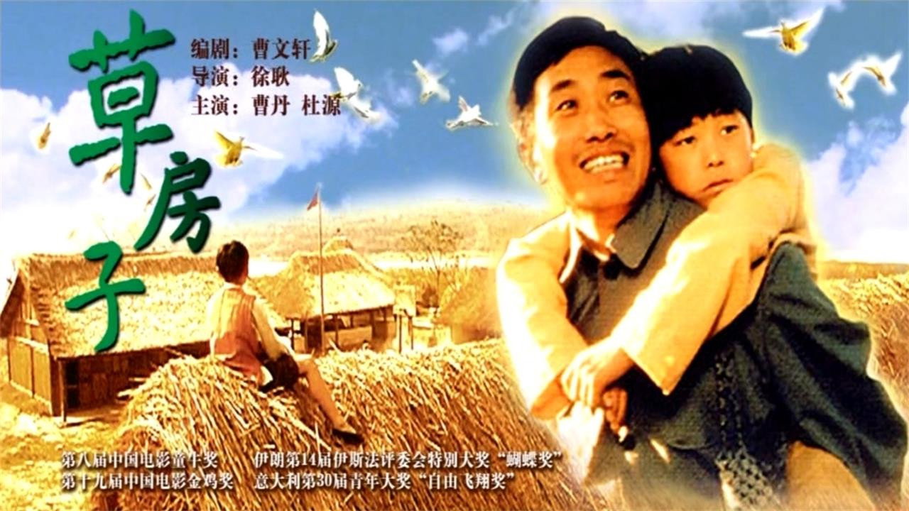 草房子剧照