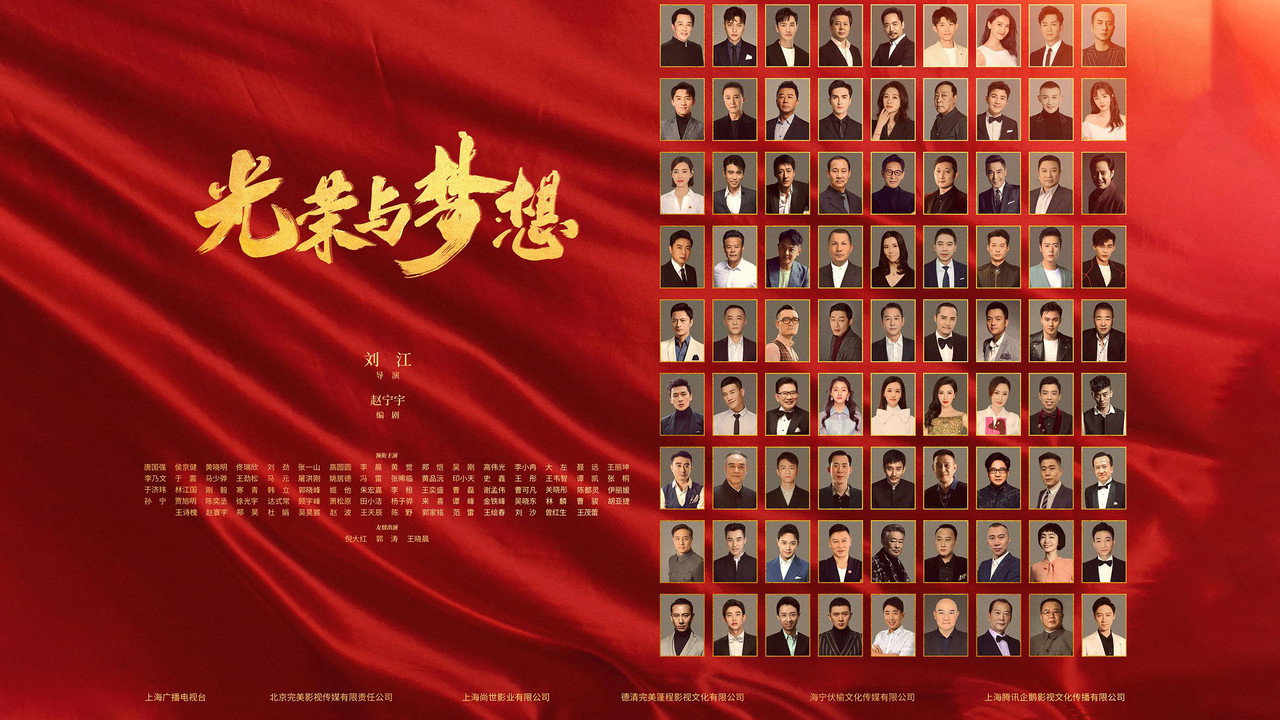 光荣与梦想剧照