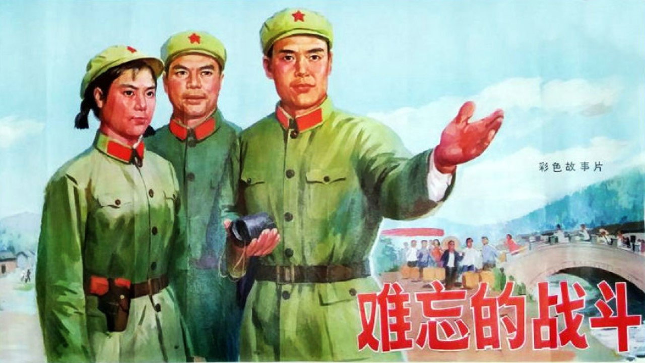 难忘的战斗剧照