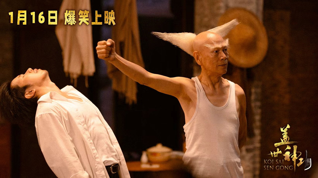 盖世神功剧照