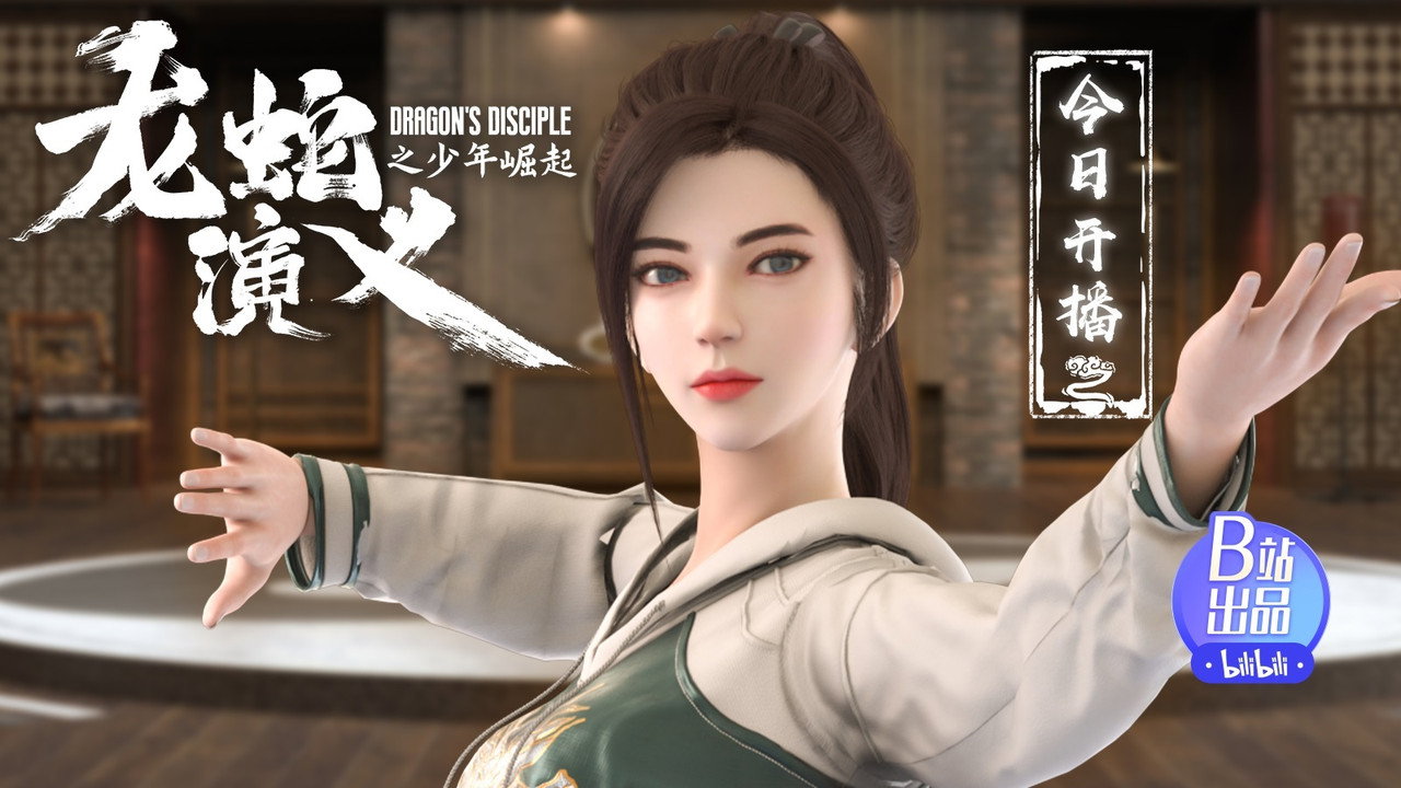 龙蛇演义剧照