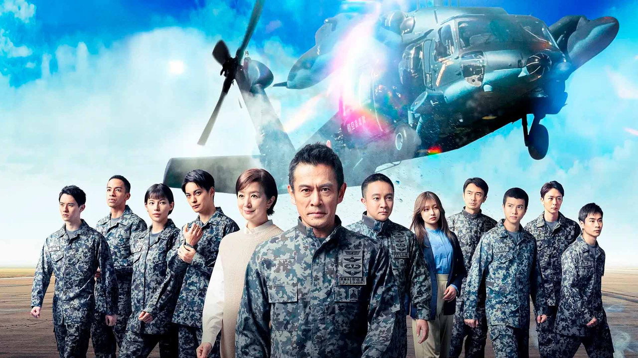 PJ ～航空救难团～剧照