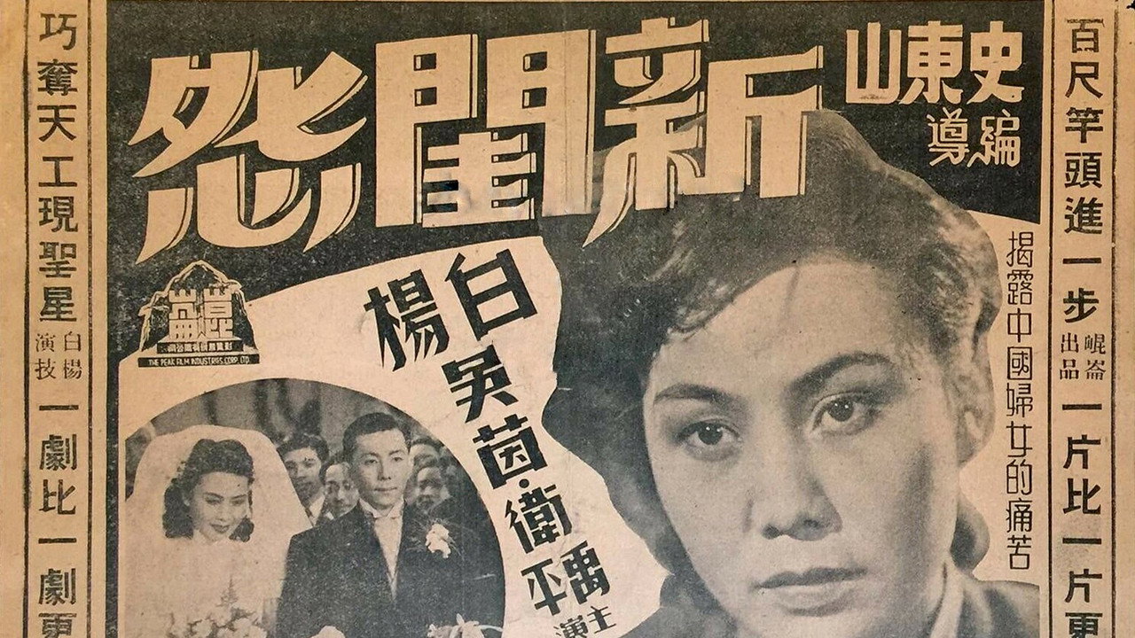 新闺怨剧照