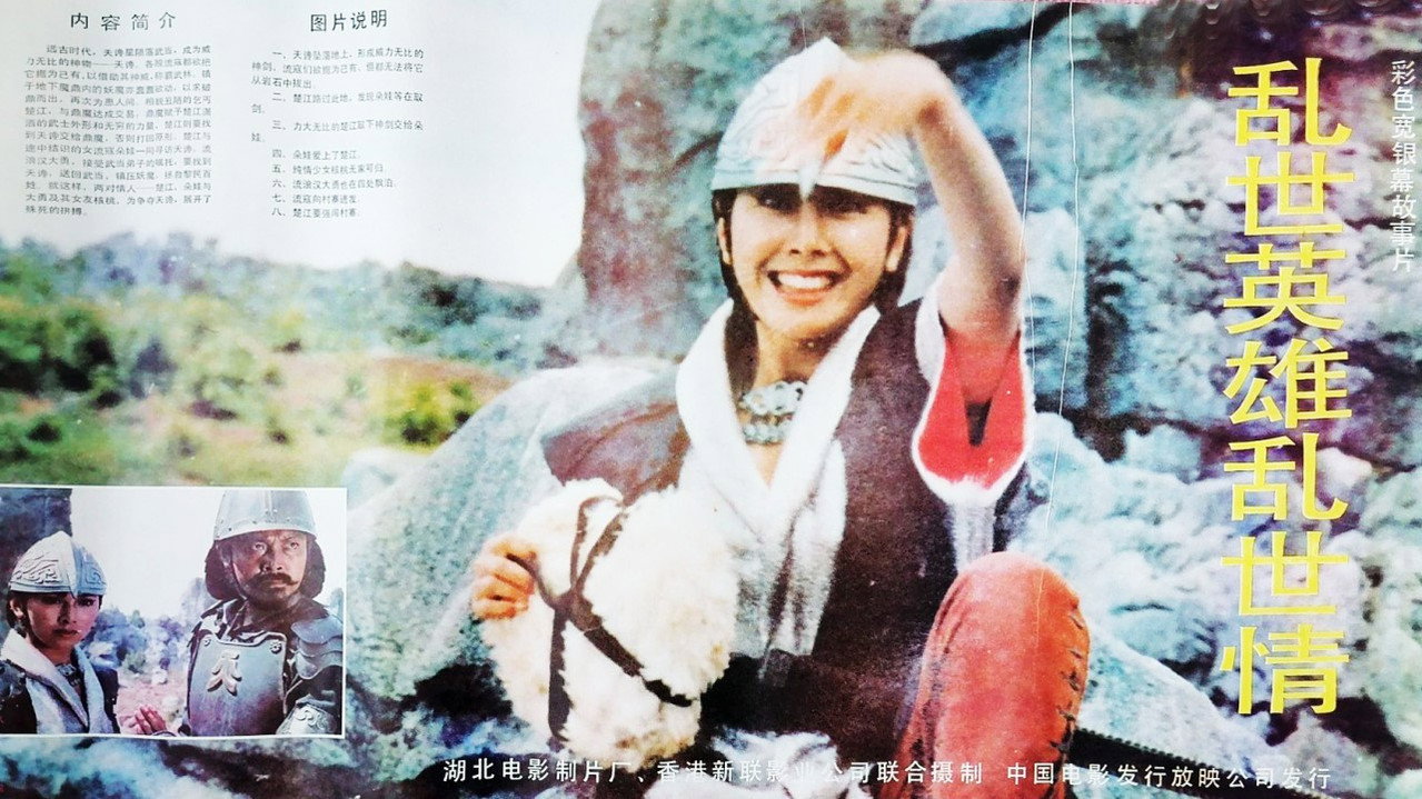 乱世英雄乱世情剧照