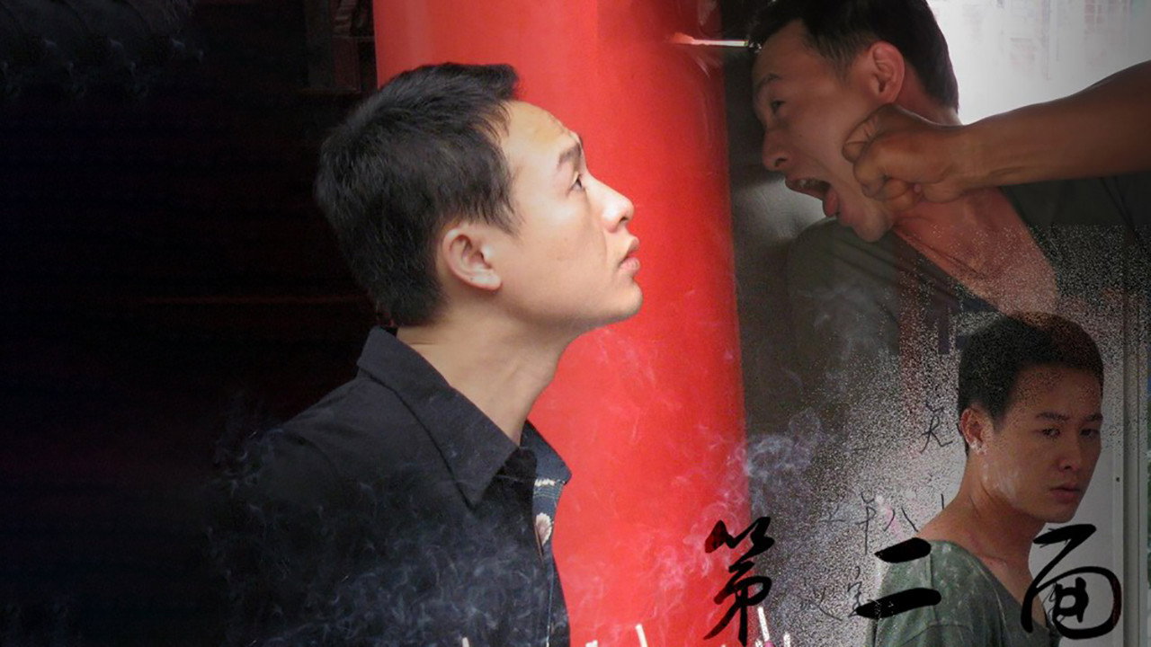 第二面剧照