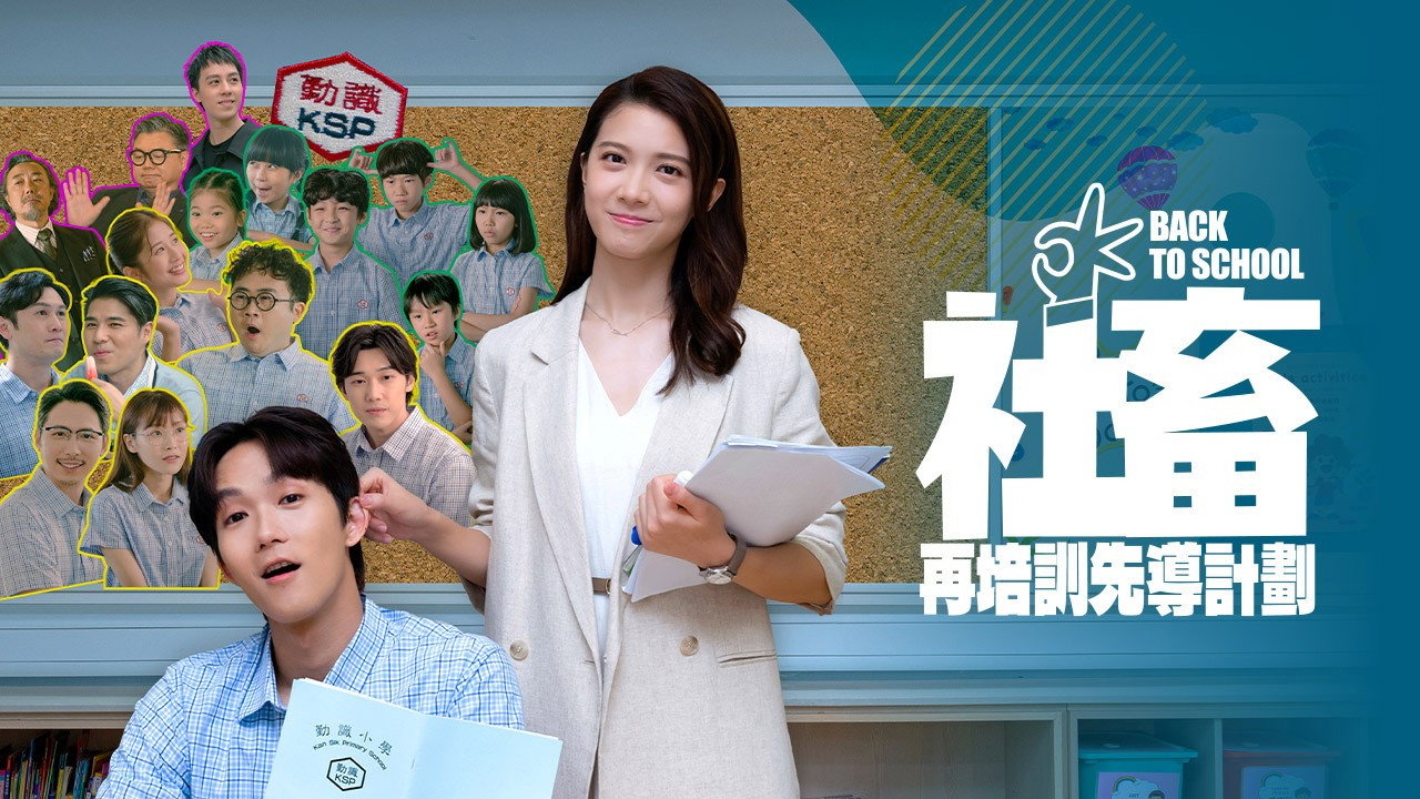 社畜再培训先导计划剧照