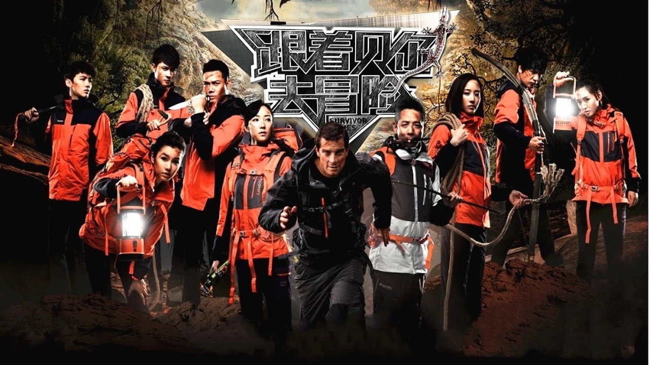 跟着贝尔去冒险剧照
