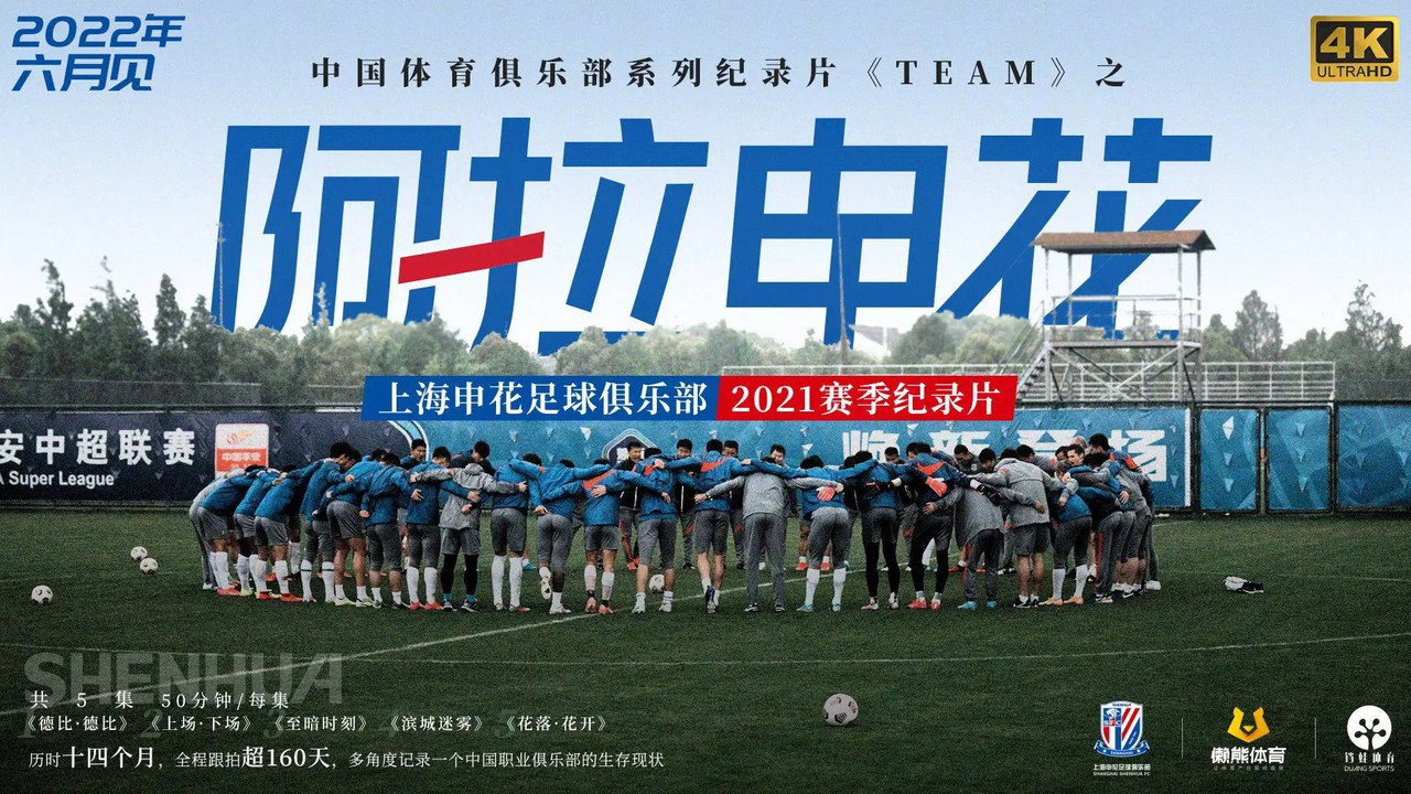 阿拉申花剧照