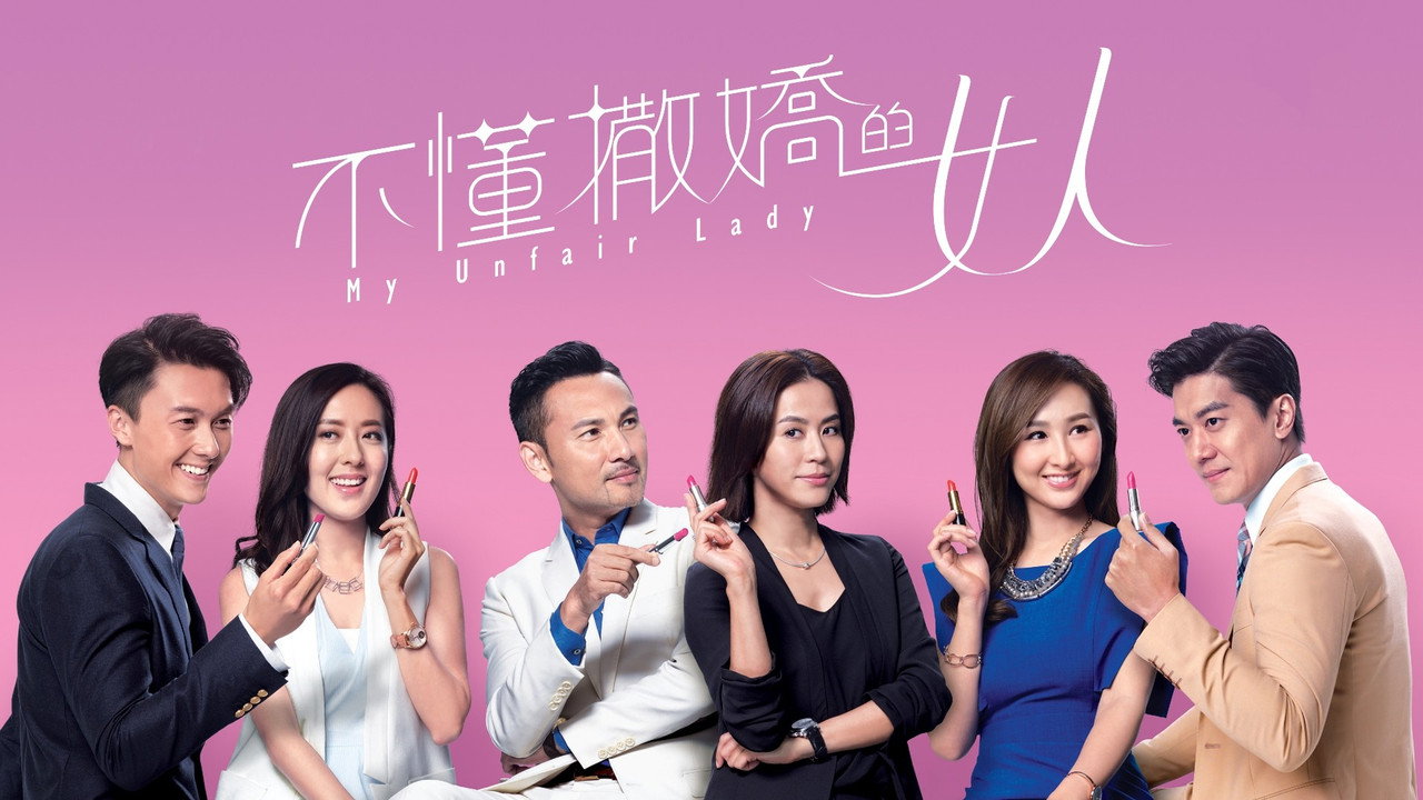 不懂撒娇的女人剧照