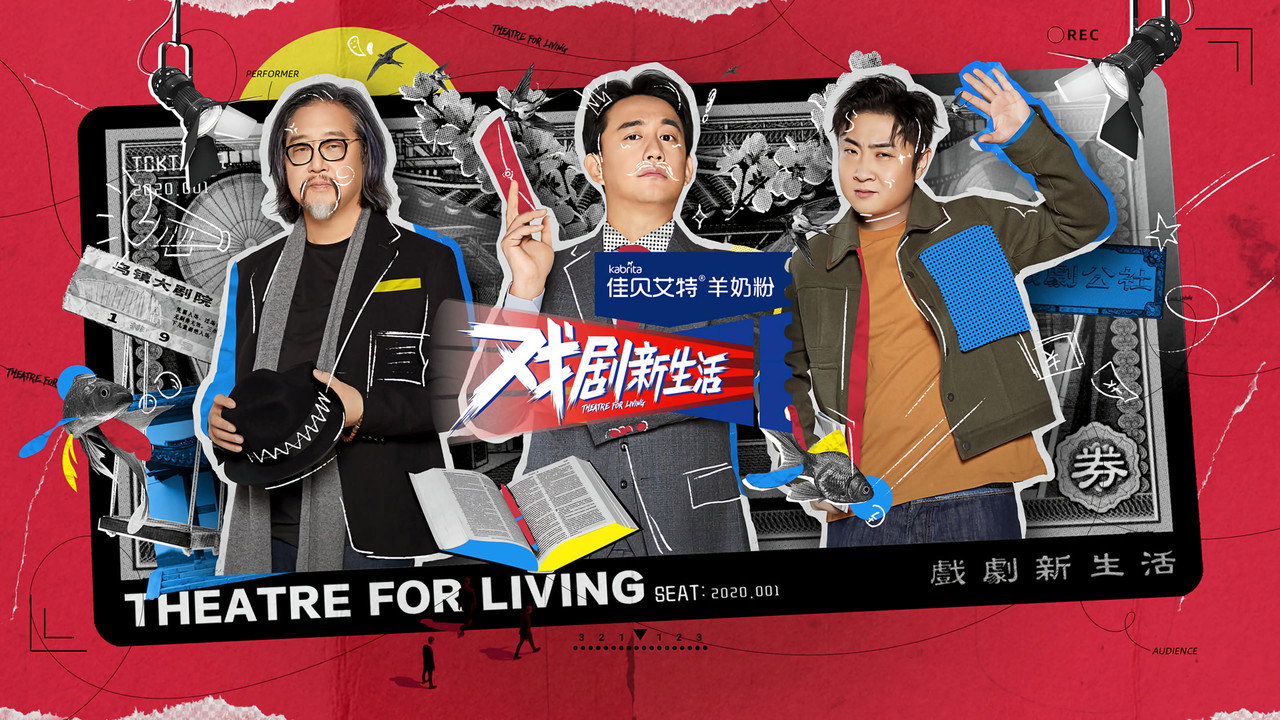 戏剧新生活剧照