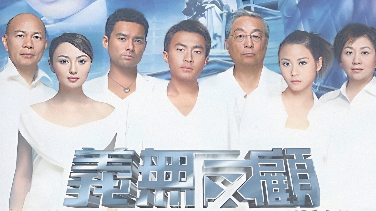 义无反顾剧照