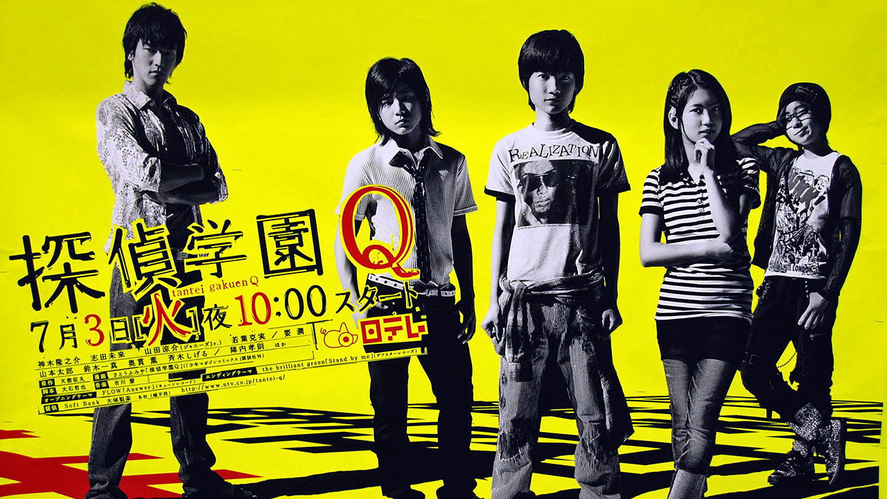 侦探学园Q剧照