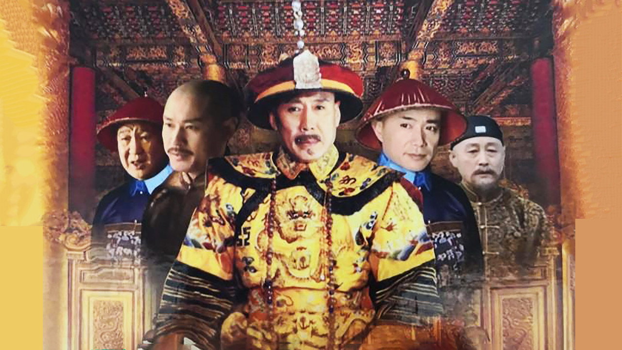 乾隆王朝剧照