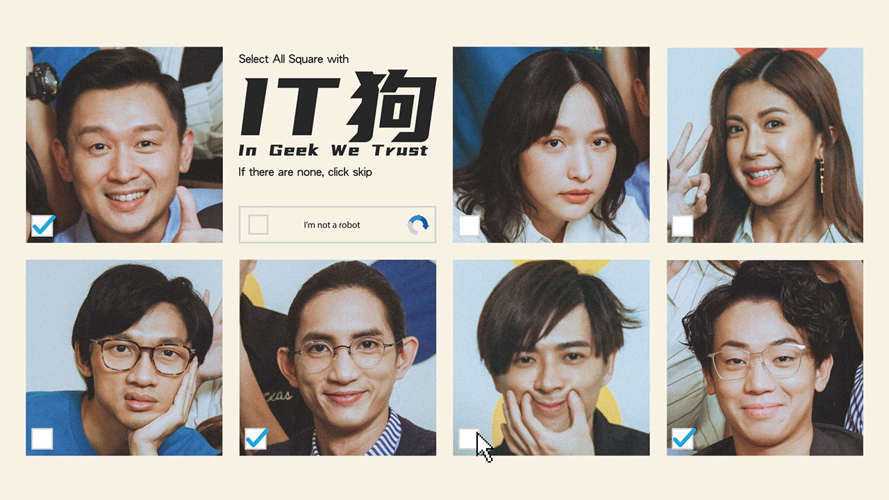IT狗剧照