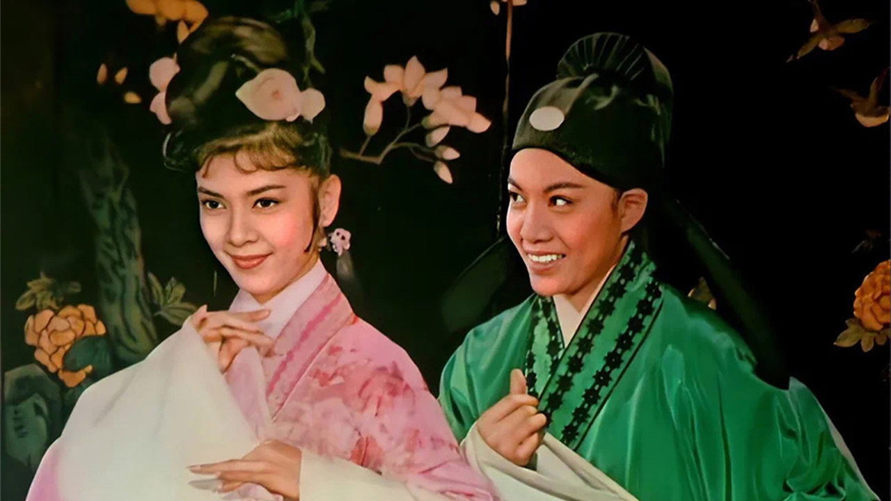 三笑剧照