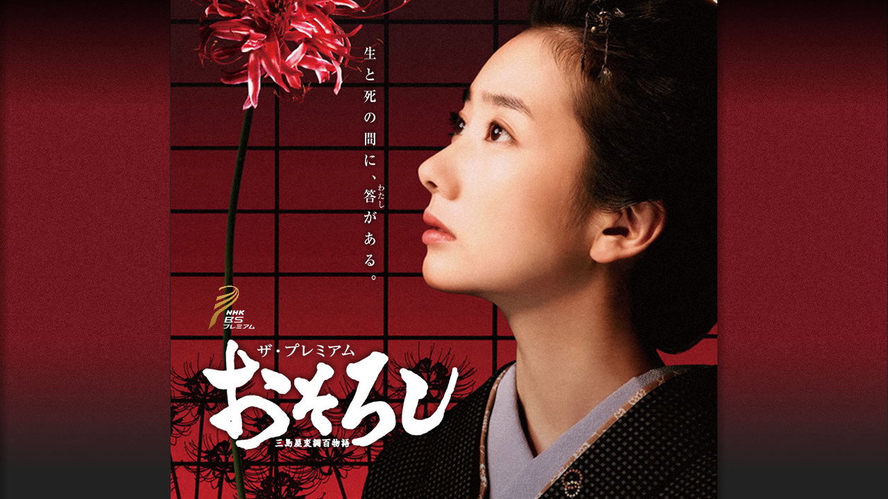 怪谈：三岛屋奇异百物语剧照