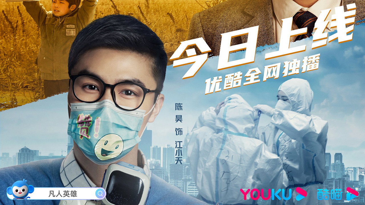凡人英雄剧照