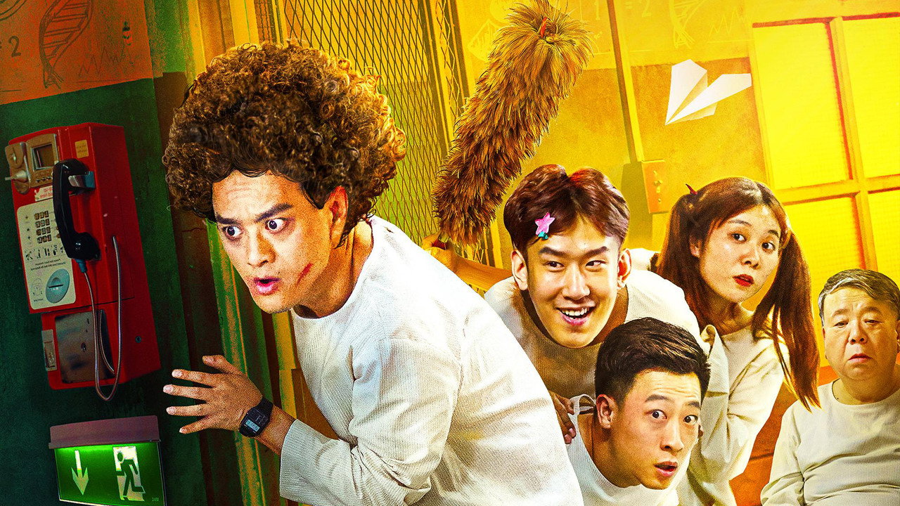 逃离疯人院剧照