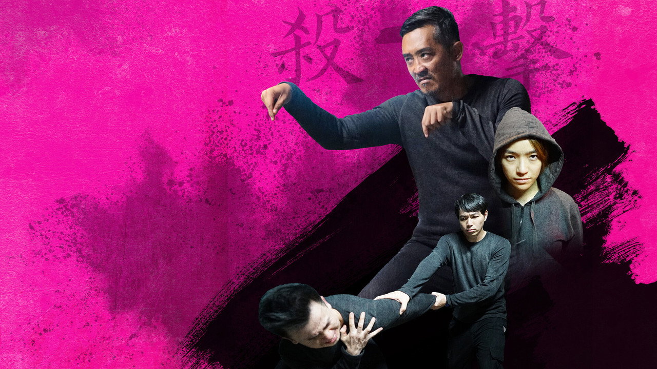 杀击剧照