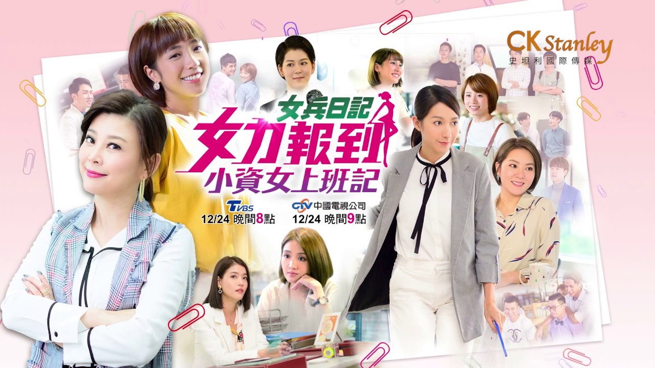 女力报到：小资女上班记剧照