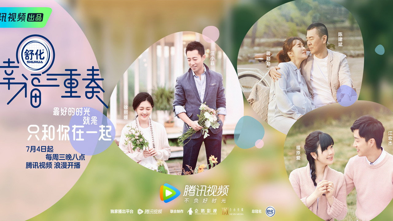 幸福三重奏剧照