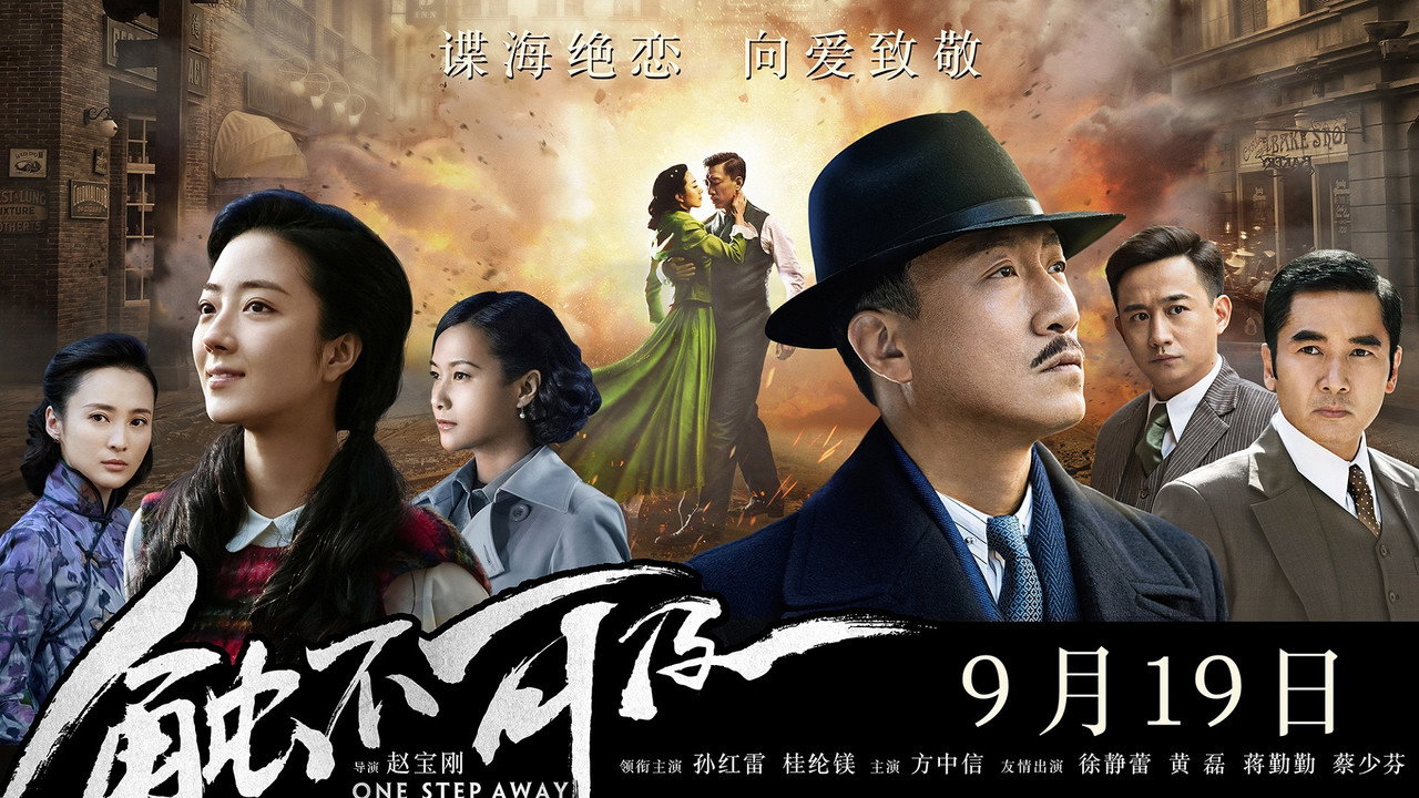 触不可及剧照