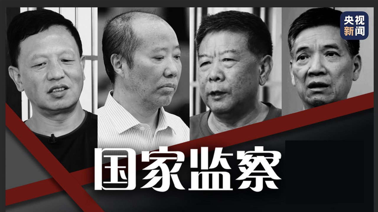 国家监察剧照