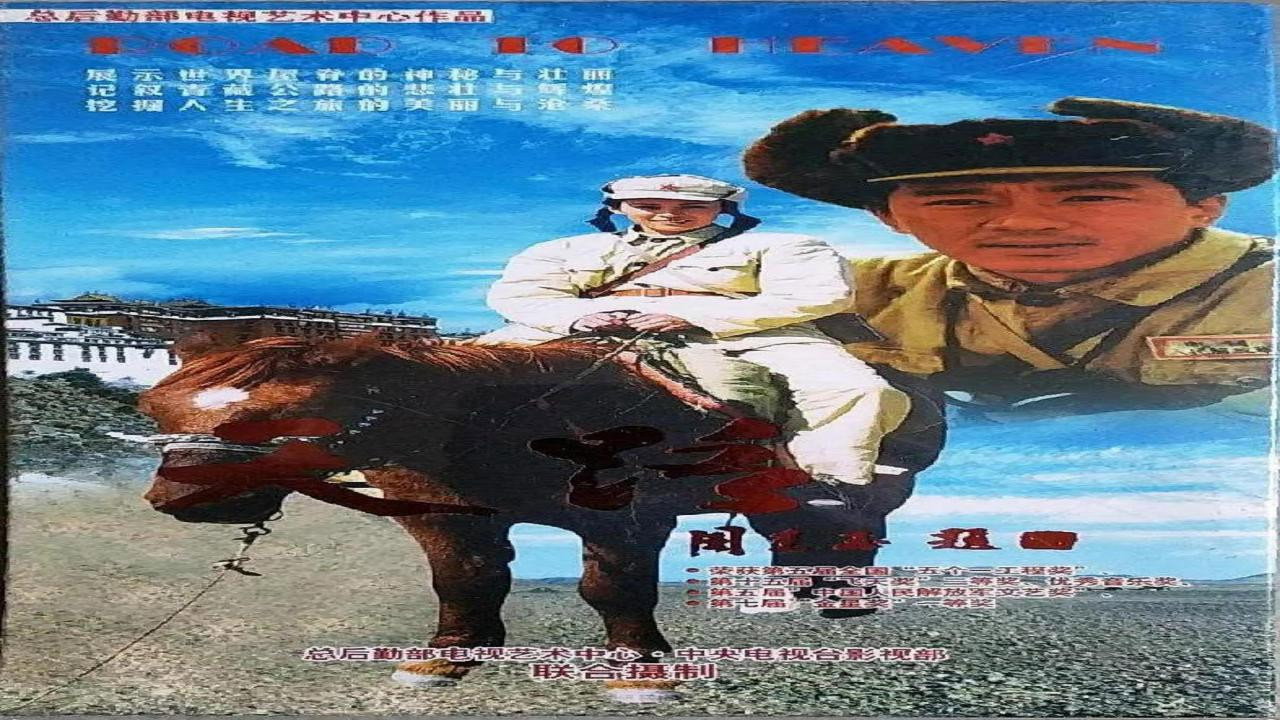 天路剧照