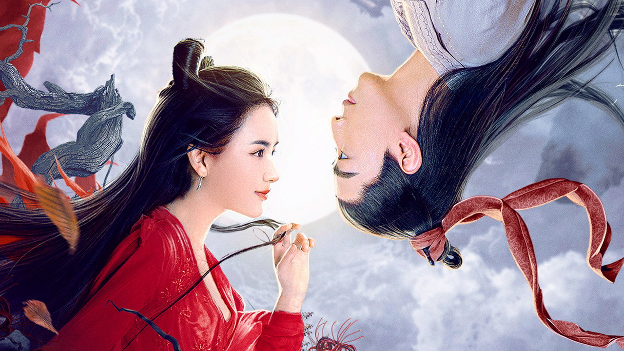 倩女仙缘2剧照