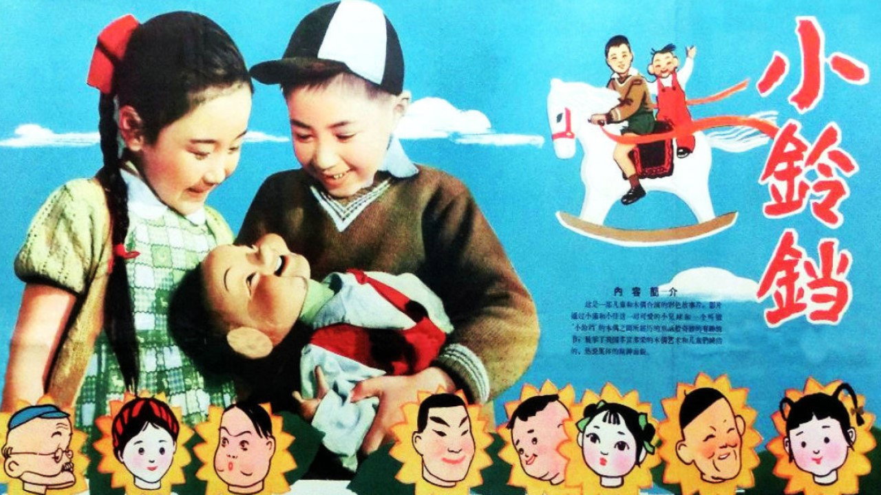 小铃铛剧照
