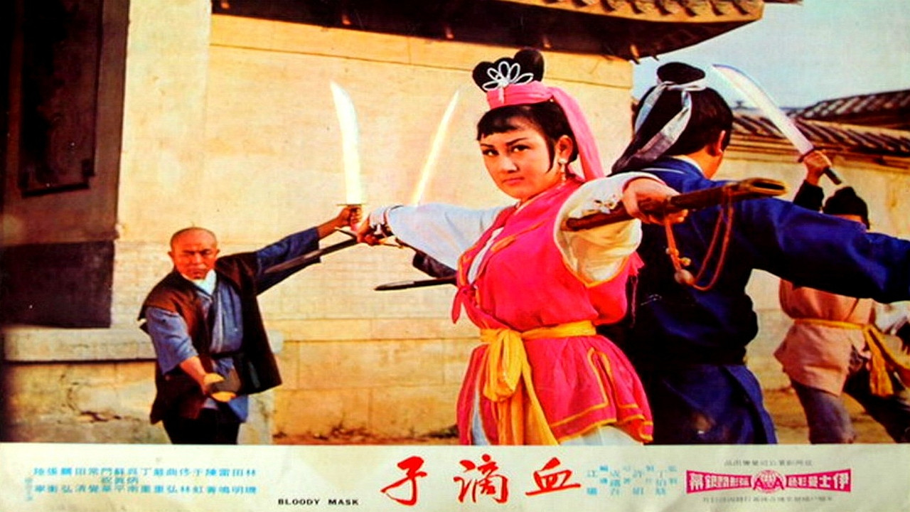血滴子剧照