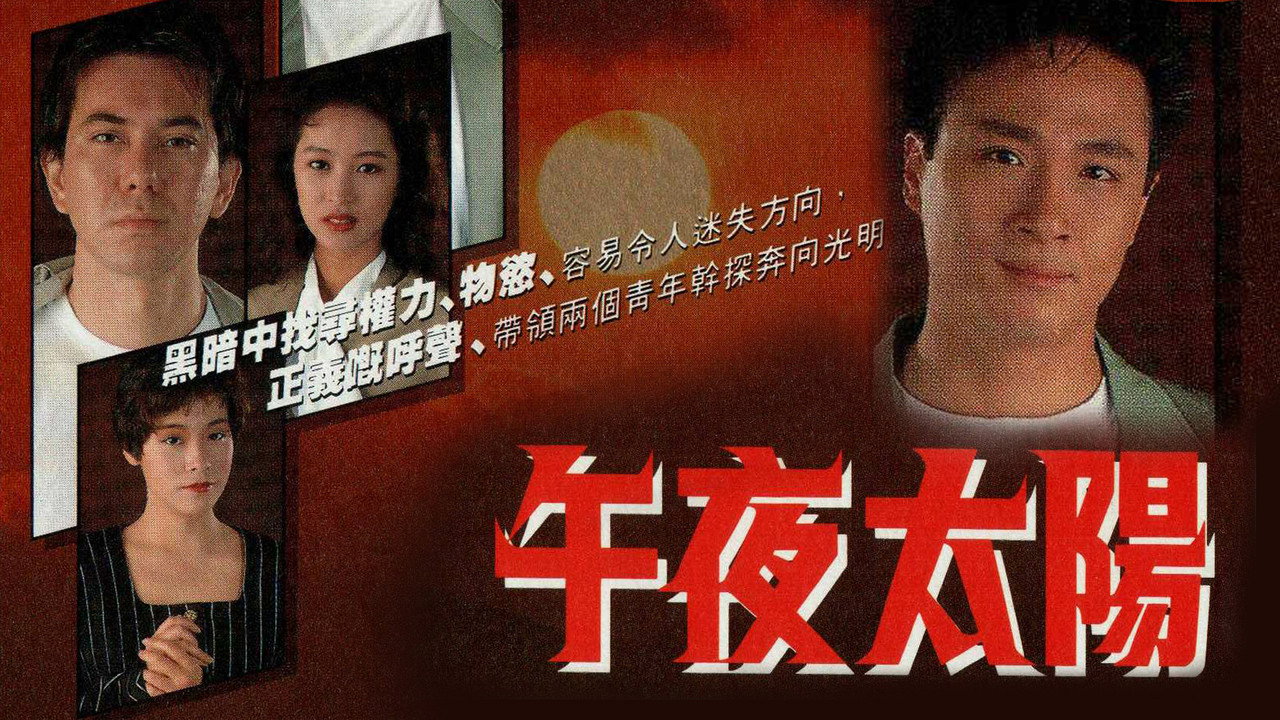 午夜太阳剧照