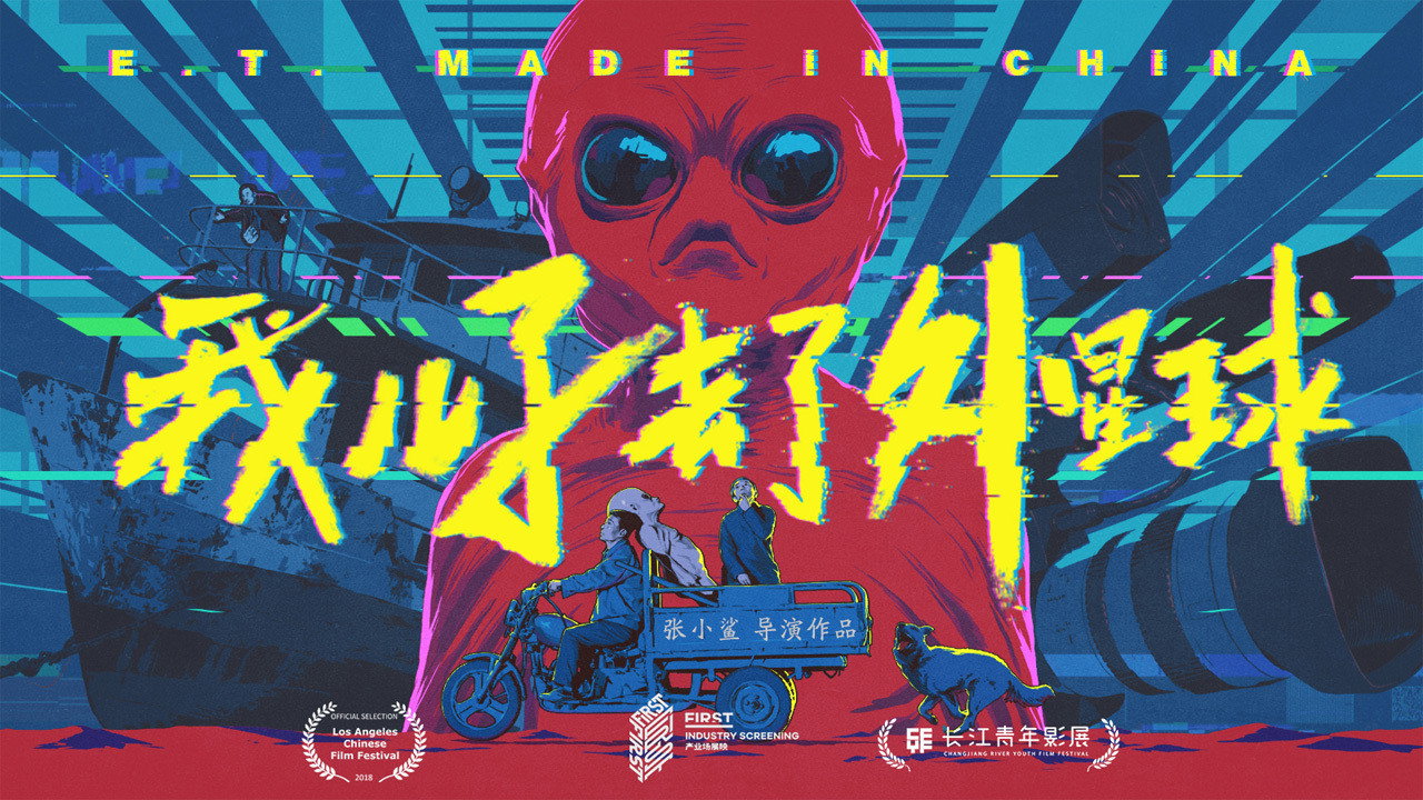 我儿子去了外星球剧照