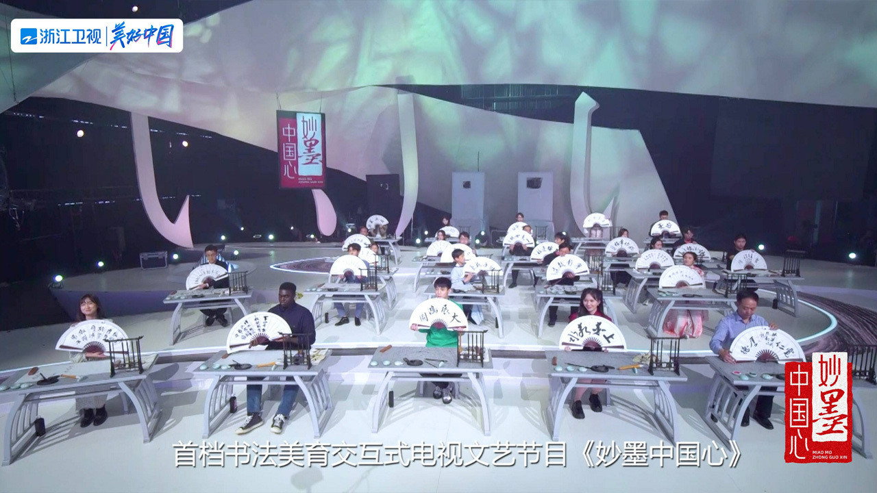 妙墨中国心剧照