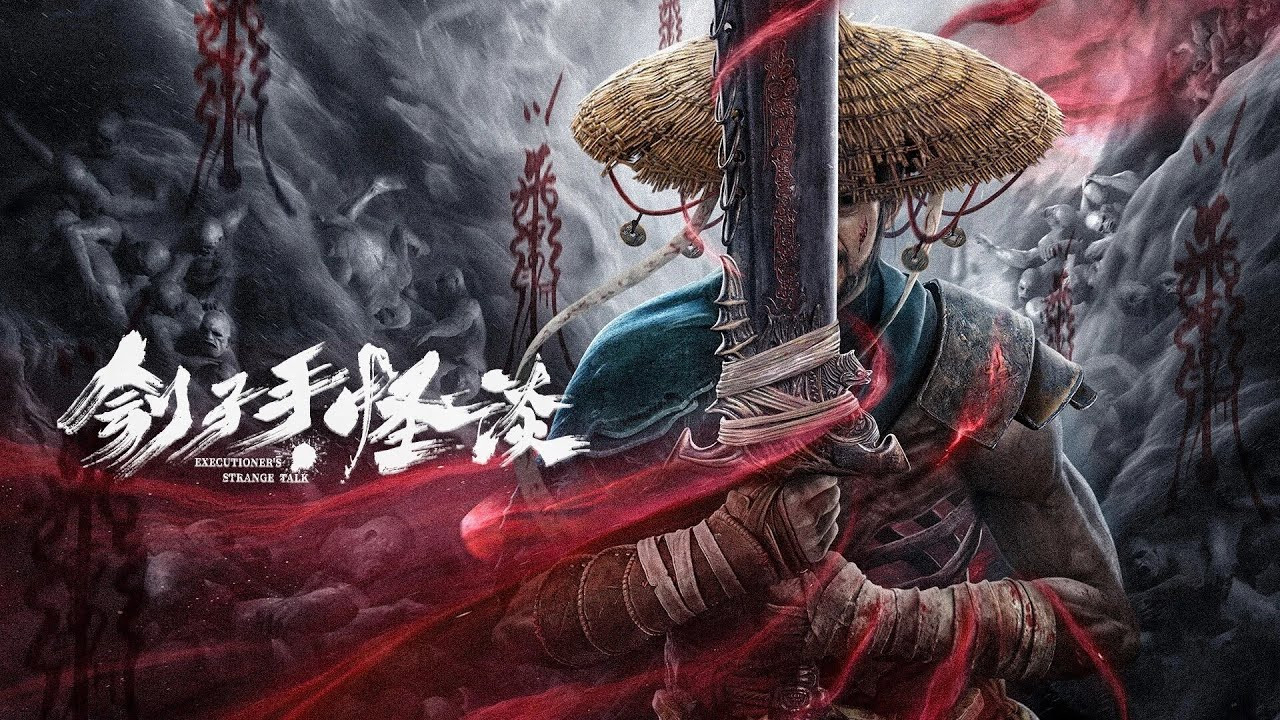 刽子手·怪谈剧照
