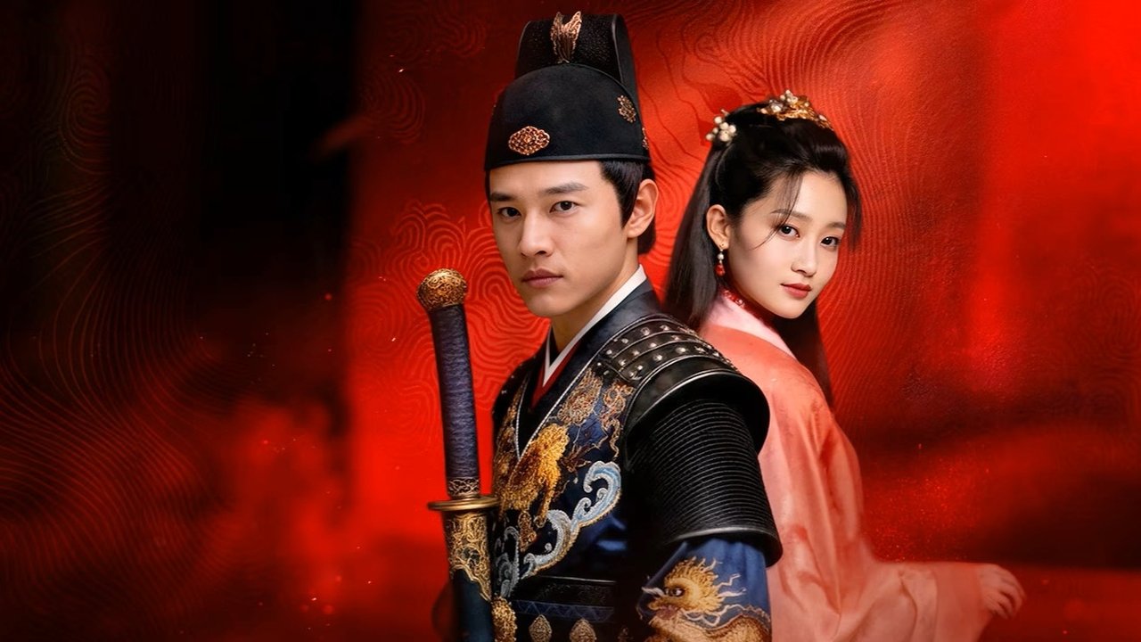 绣春刀之永乐风云剧照