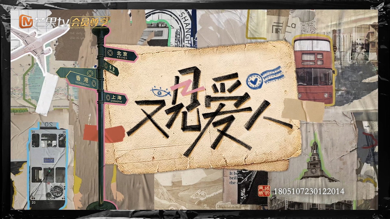 又见爱人剧照