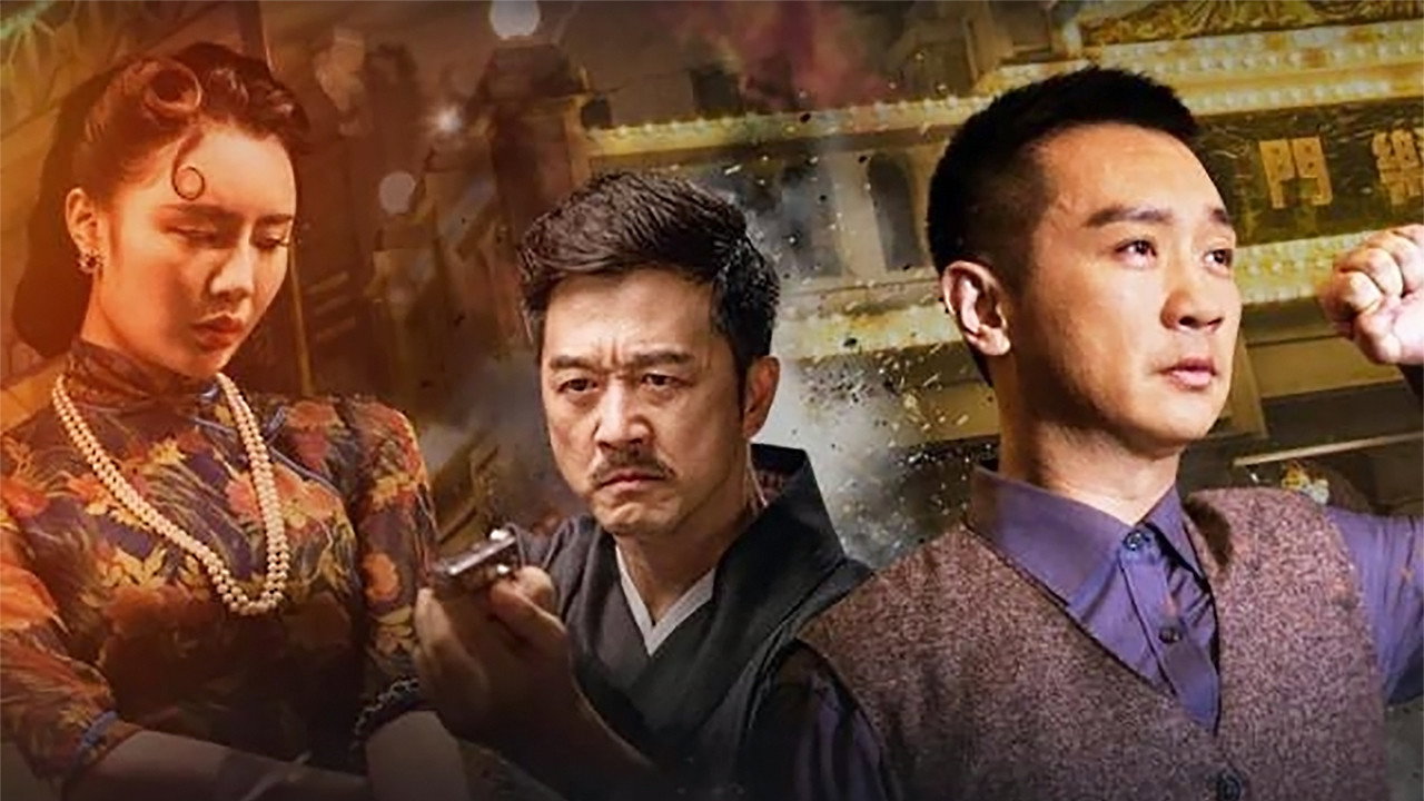 义无反顾剧照