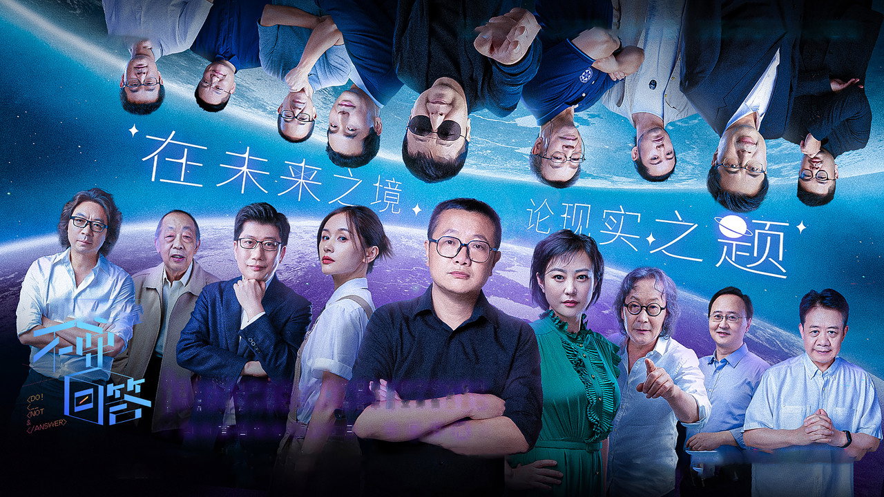 不要回答剧照