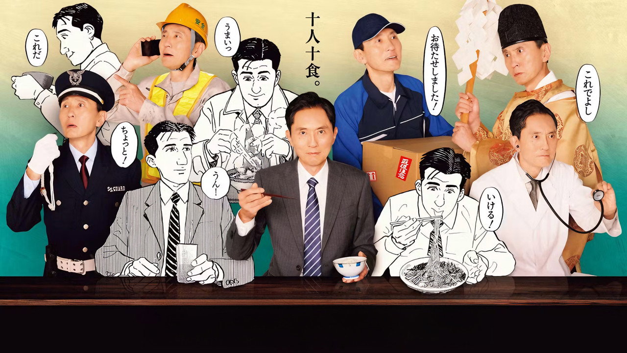 各自孤独的美食家剧照