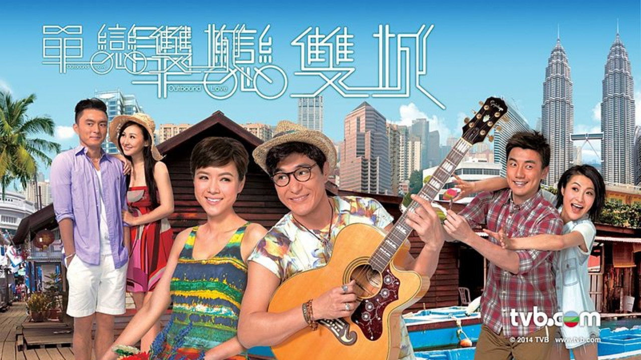 单恋双城剧照