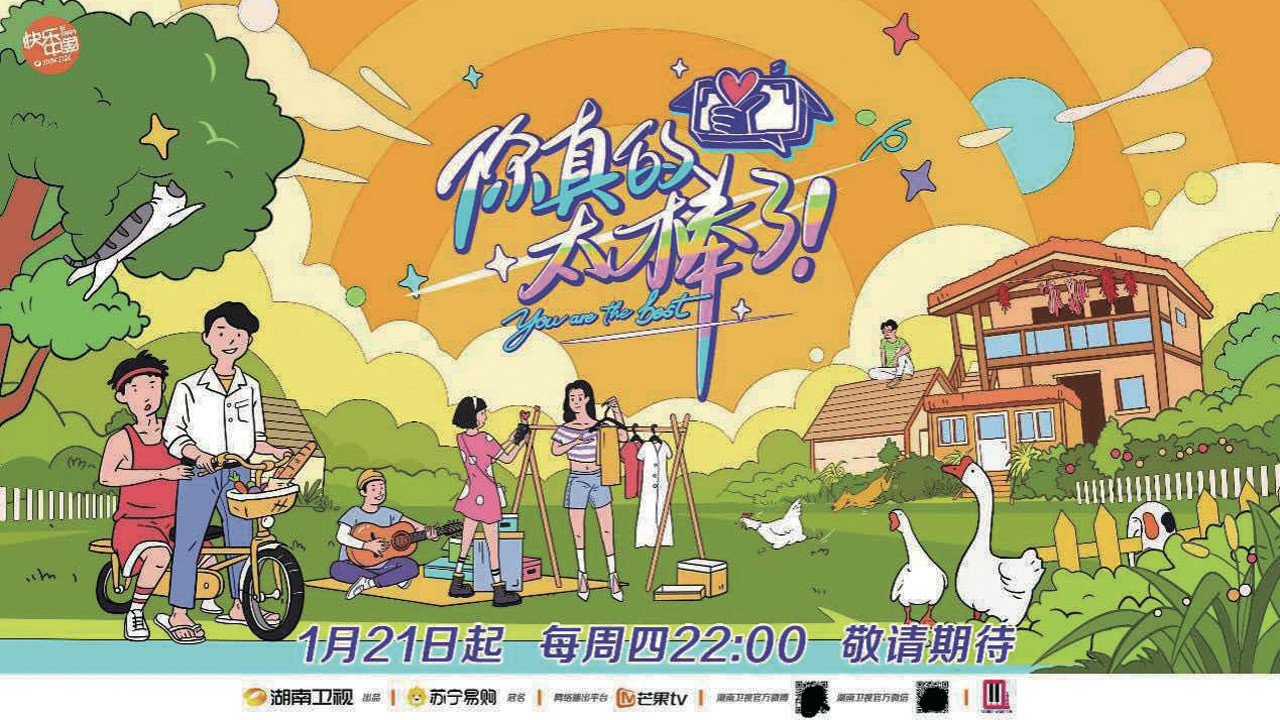 你真的太棒了剧照