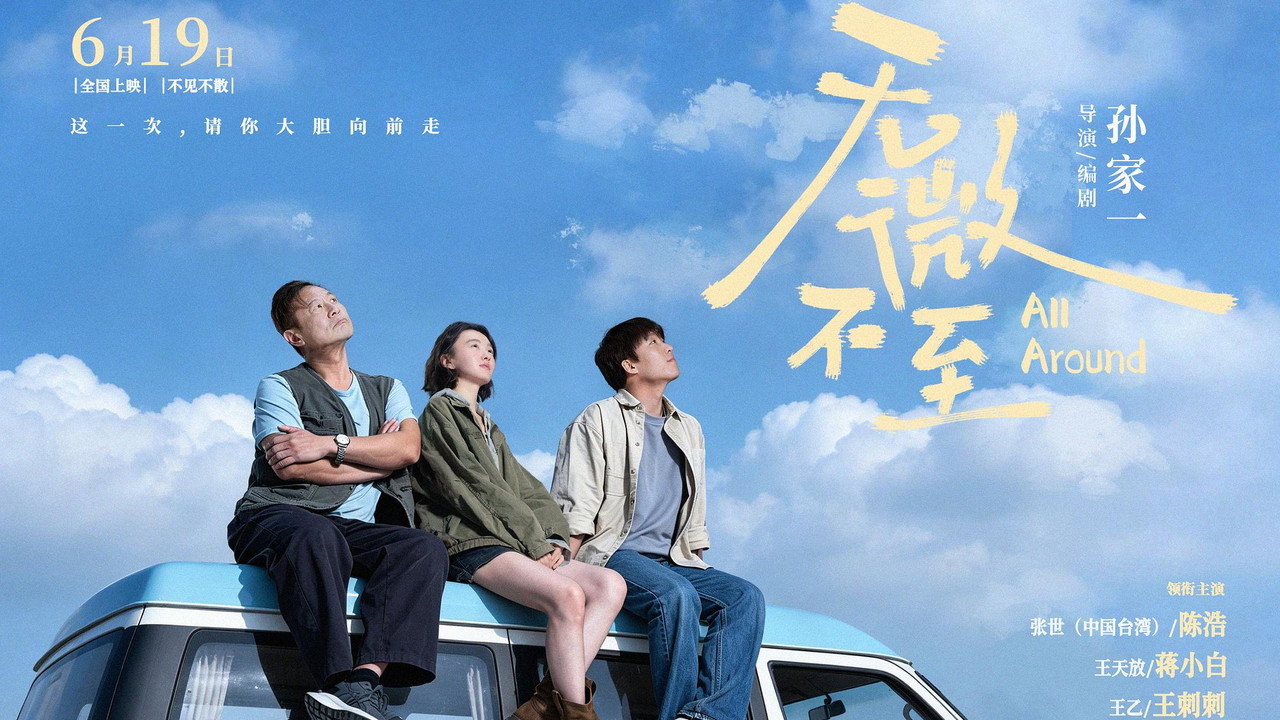 无微不至剧照